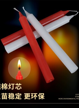 无烟无味红白蜡烛停电应急