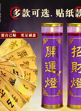 九紫离火蜡烛招财灯无烟蜡烛祈愿酥油灯2026年春节紫色9天斗烛