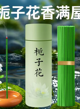天然茉莉香薰线香持久留香