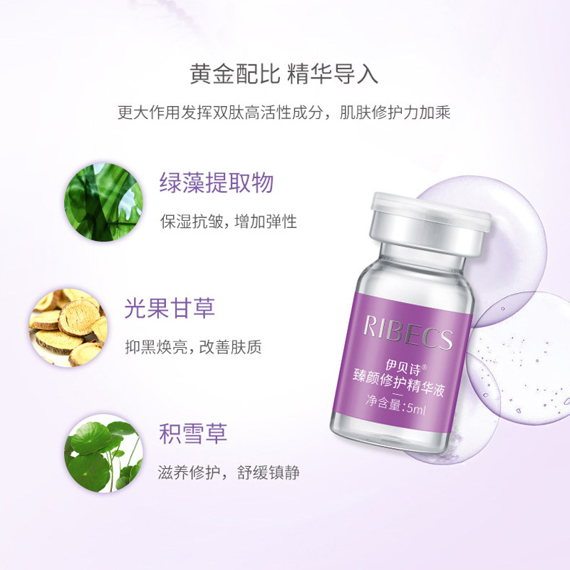 伊贝诗臻颜御龄臻颜修护套装冻干粉 伊贝诗故梦液态精华