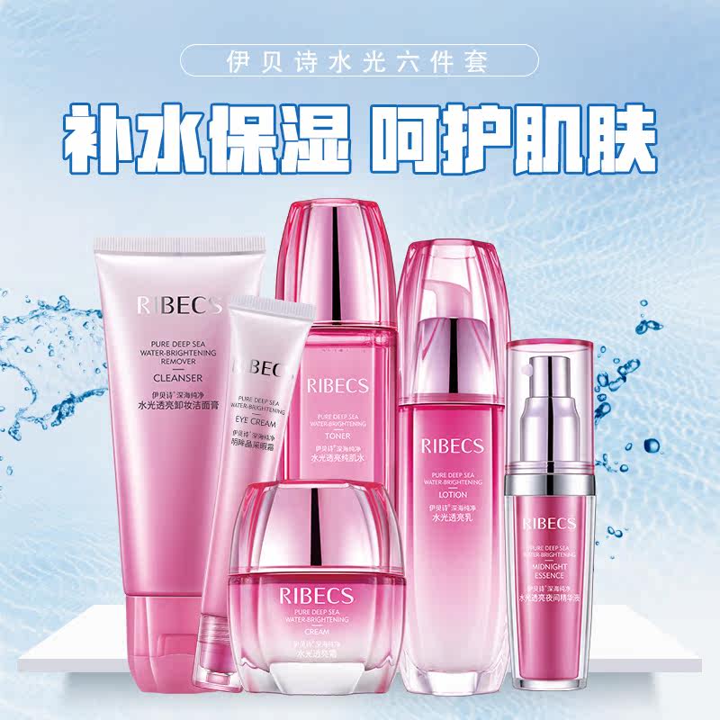 伊贝诗套装水光透亮经典补水亮肤色 伊贝诗故梦面部护理套装