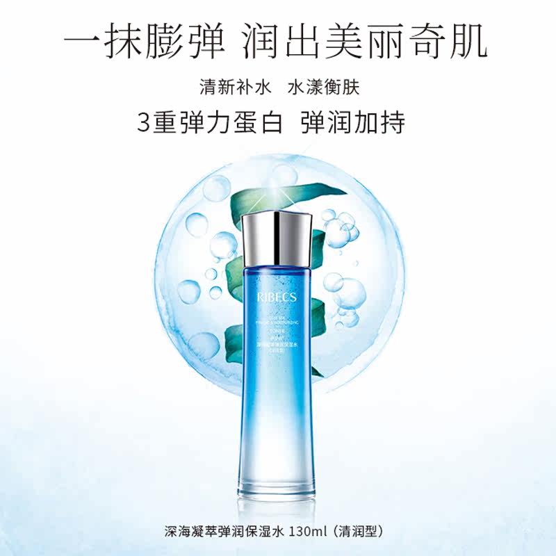 伊贝诗凝萃醒肤液保湿清爽型爽肤水 伊贝诗故梦化妆水/爽肤水