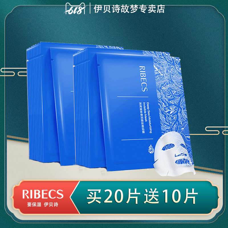 伊贝诗深海凝萃弹润隐形冬季面膜贴 伊贝诗故梦贴片面膜