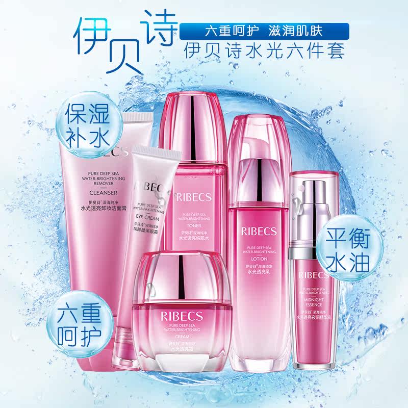 伊贝诗套装水光透亮经典补水亮肤色 伊贝诗故梦面部护理套装