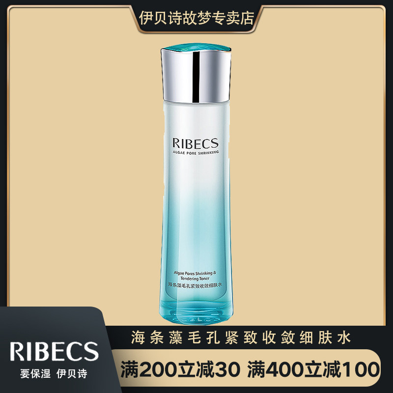 伊贝诗爽肤水海条藻细肤水130ml女 伊贝诗故梦化妆水/爽肤水