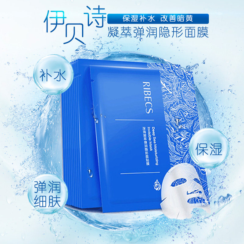 伊贝诗深海凝萃弹润隐形冬季面膜贴 伊贝诗故梦贴片面膜