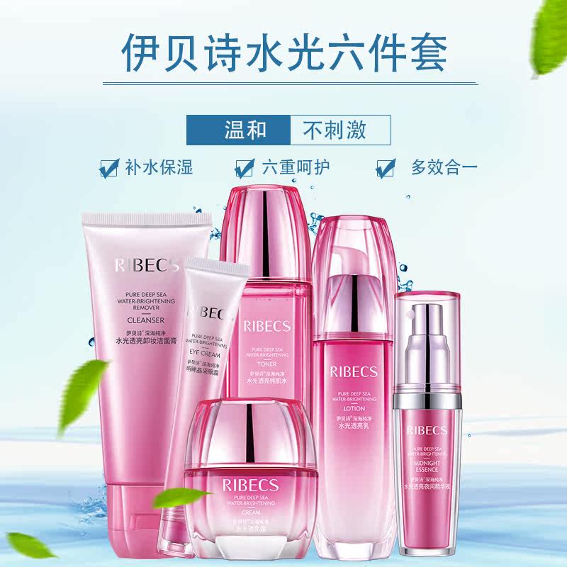 伊贝诗套装水光透亮经典补水亮肤色 伊贝诗故梦面部护理套装