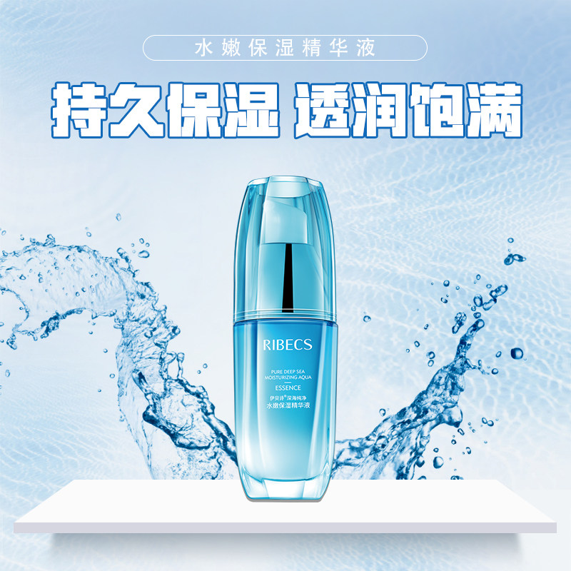 伊贝诗深海纯净水嫩保湿滋润精华液 伊贝诗故梦液态精华