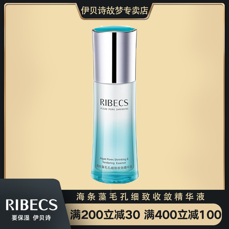 伊贝诗精华海条藻40g滋润女精华液 伊贝诗故梦液态精华