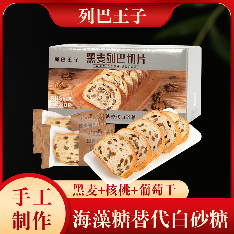 列巴王子黑麦切片列巴新疆全麦糕点 列巴王子西式糕点