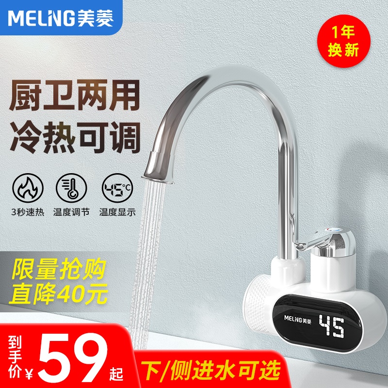 MeiLing 美菱 MF-D303 即热式电热水龙头 天猫优惠券折后￥49起包邮（￥99-50）