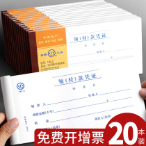 (10 books) Qinglian collar payment voucher Cash collar with payment for reimbursement of application documents This borrowing collar single-payment reimbursement of single-expenditure collar with proof of account fee