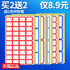 Buy 2 pieces of label stickers and get 4 free items!