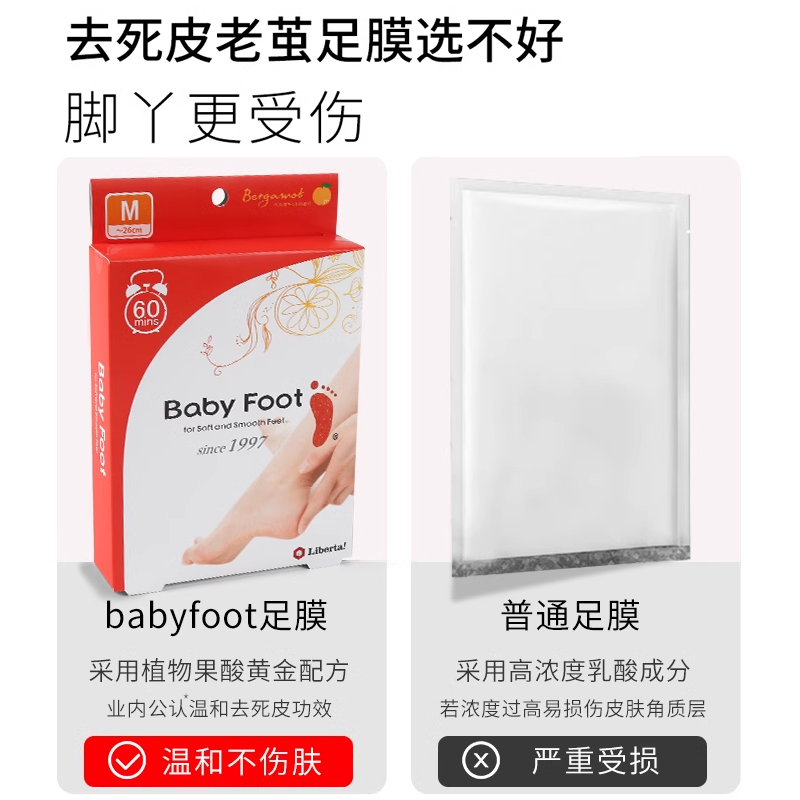 日本babyfoot脚膜去死皮老茧嫩脚后跟干裂脱皮去角质脚皮脚部足膜-图1