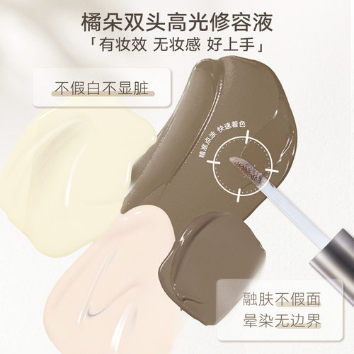 Judydoll橘朵双头高光修容棒液体一体盘遮瑕哑光阴影鼻影提亮立体 - 图2
