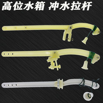 Pull Rope Type Squatting Pan Sanitary Ware Toilet Accessories Plastic Ceramic High Water Tank With Flush Cistern Old Tie Pull 50