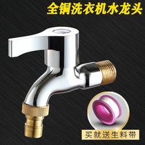 Full copper washing machine tap special single cold lengthened household mop pool single head double with 4-in-one-in-one-out