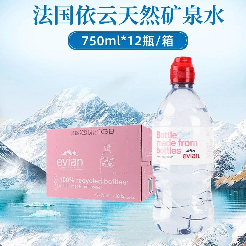 法国evian依云矿泉水运动版750ml*12瓶/箱法国进口奶嘴瓶饮用水,淘宝优惠券,粉丝福利购,淘宝优惠卷