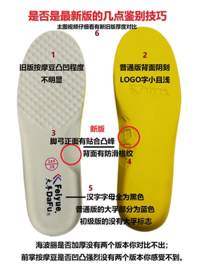 飞跃防臭吸汗超软鞋垫踩屎感