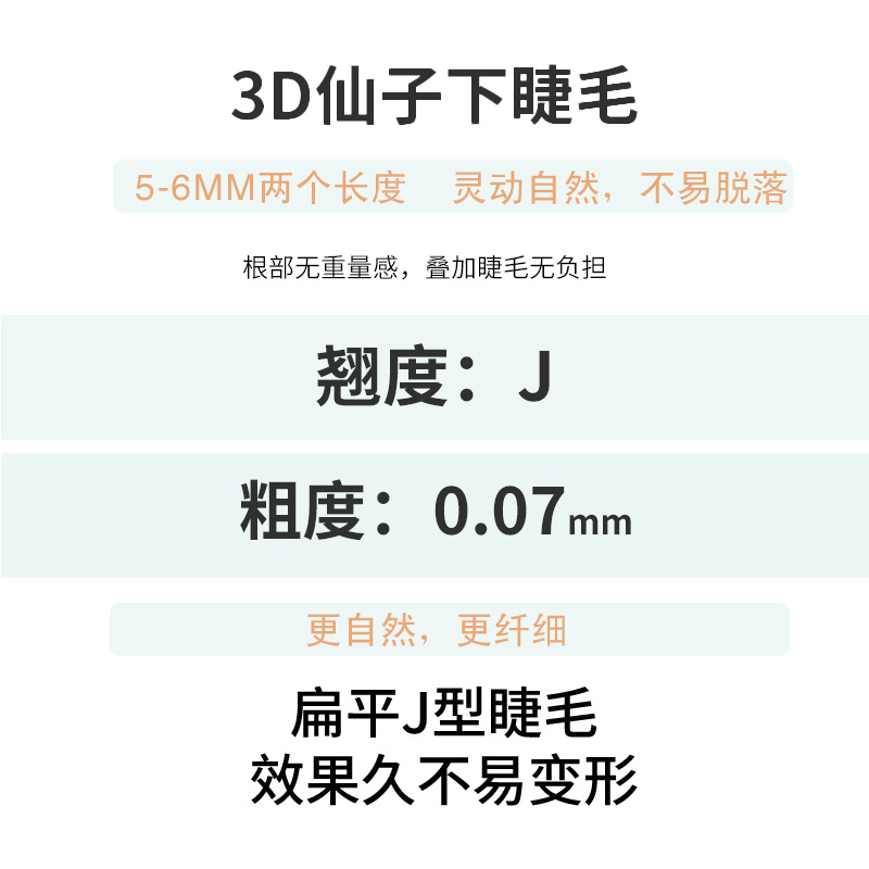 睛亚格网红3D仙子下睫毛分段嫁接自然仿真假睫毛单簇种植晴雅格-图0