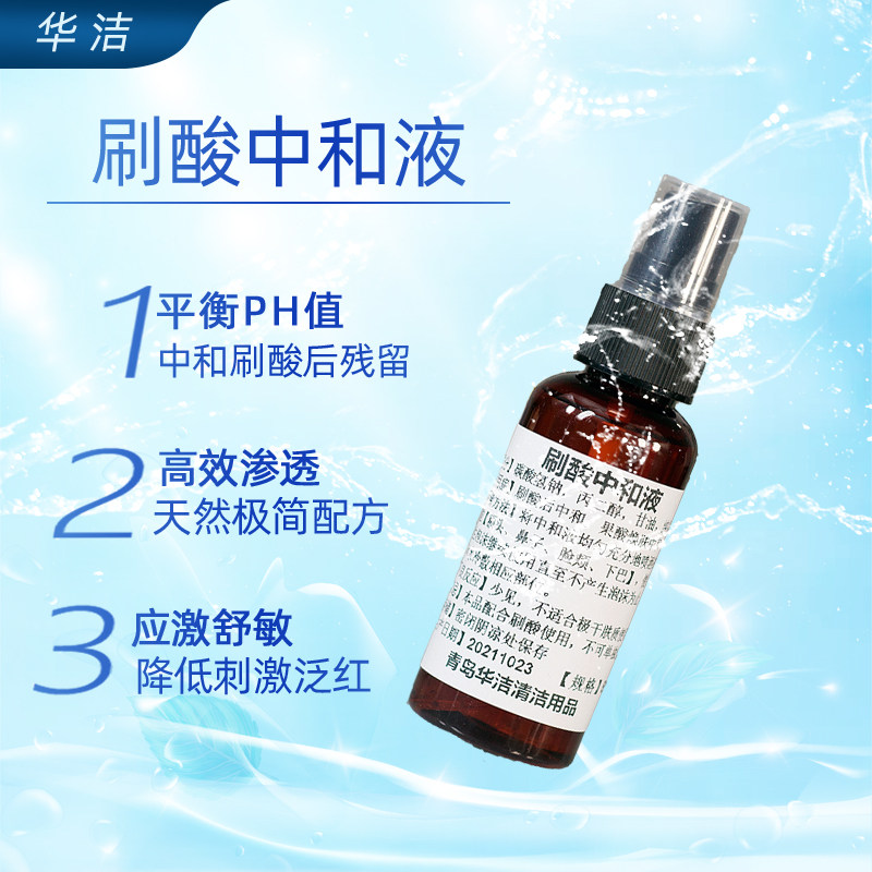 刷酸中和液果酸焕肤原液甘醇酸柠檬酸杏仁酸闭口脸部男女通用_虎窝淘