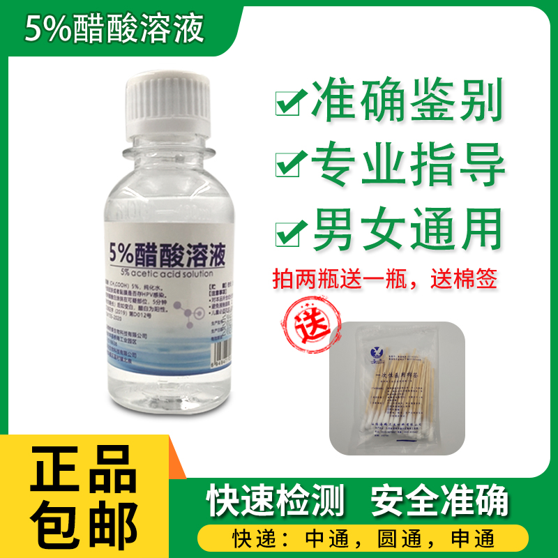 5%醋酸溶液冰醋酸检测液 鉴别液 醋白100ml 男性女神抑菌液私密 - 图0