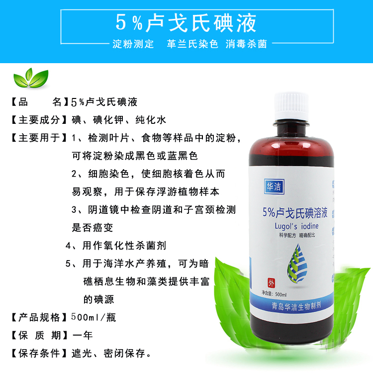 5%鲁戈氏卢戈氏碘液复方碘溶液 Lugol's革兰氏染色500ML淀粉测定-图0