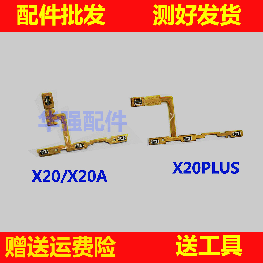 适用于步步高 X20 X20A X20PLUS x21开机音量排线侧键开关按键-图0