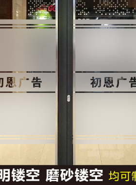 定制广告字公司logo镂空防撞贴纸