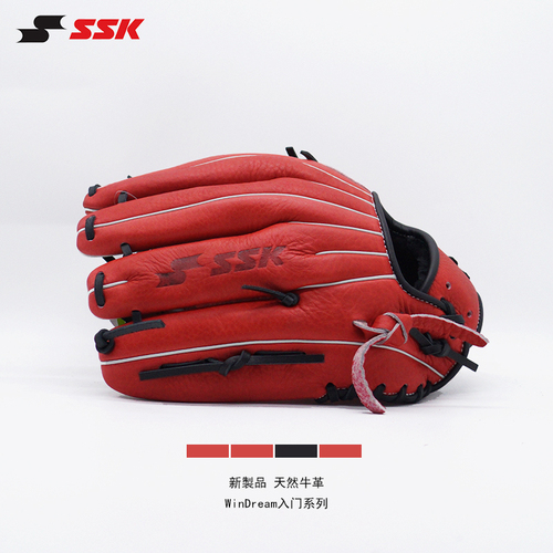 日本SSK入门牛皮棒球手套WinDream系列即战型成人青少年新手垒球