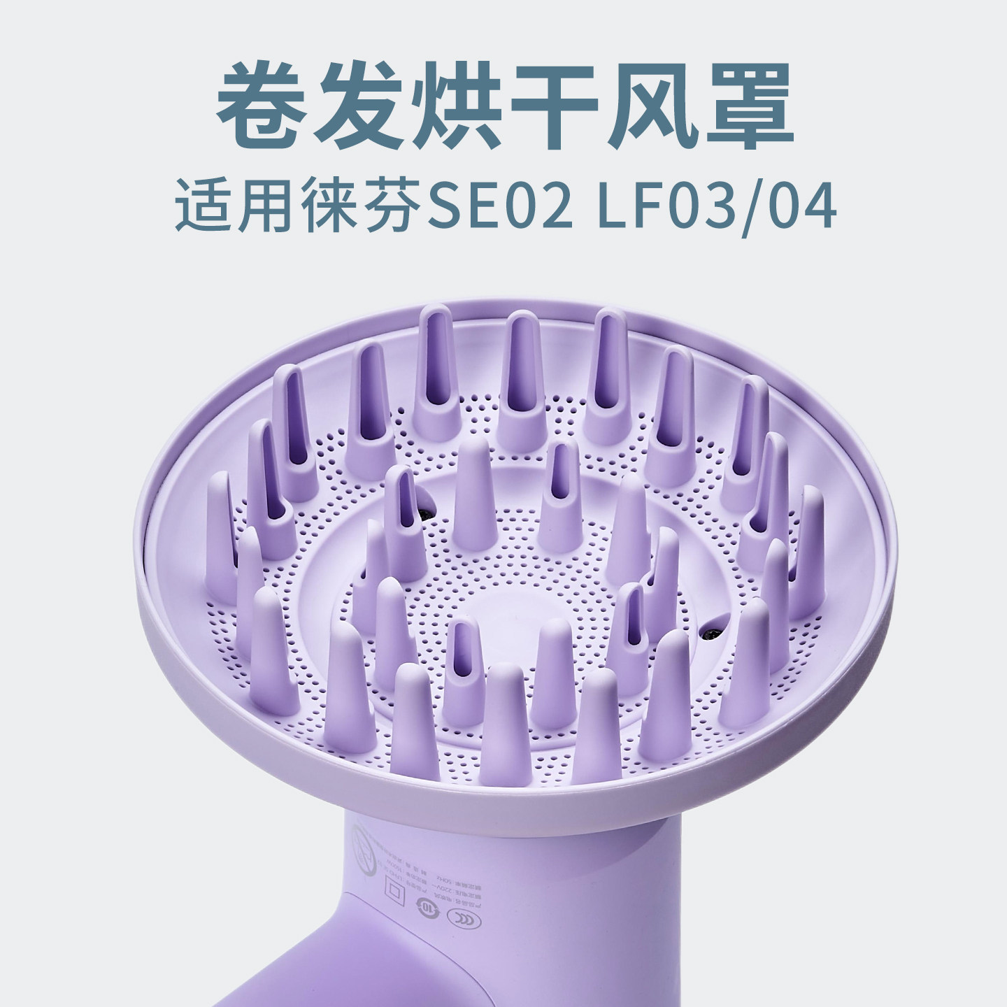 适用于徕芬吹风机风罩LF03/SE2扩散烫卷发风嘴莱芬蓬松烘干罩配件