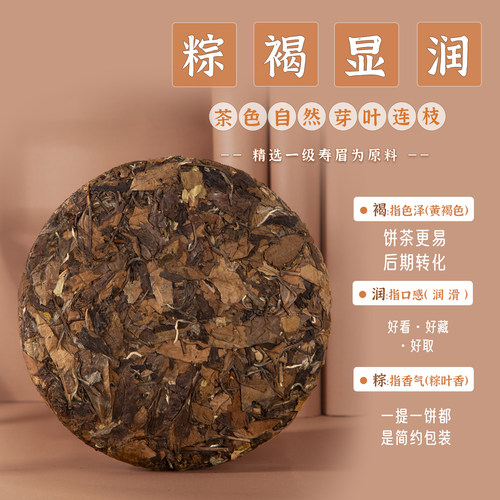 鼎白茶业珍藏岁月197273福鼎白茶饼寿眉350g简装日晒老白茶饼 - 图0