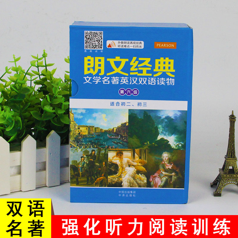 全5册朗文经典第六级文学名著英汉双语读物适合初二初三中英文双语书籍名著英汉双语读物初中学生英语阅读课外书英语书中译-图0