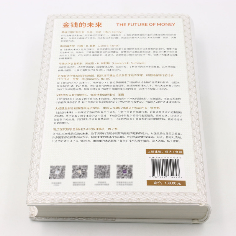 金钱的未来数字革命如何改变货币和金融精装埃斯瓦尔·S.普拉萨德著对未来的分析和判断励志财政经济金融书籍中译出版社-图2