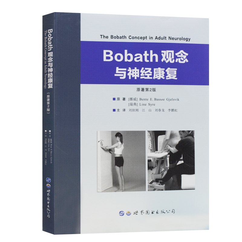 Bobath观念与神经康复原著第2版不同层次物理治疗师作业治疗师读物 200多幅照片插图小儿脑瘫成人偏瘫治疗神经医学理论研究-图3