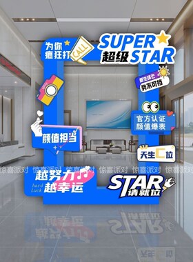 新员工入职仪式活动气氛围装饰布置拍照合影打卡框墙KT板立牌定制