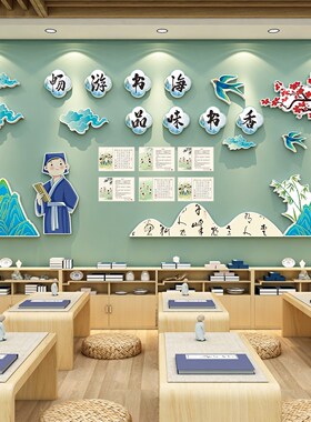 古风教室布置装饰班级走廊文化墙