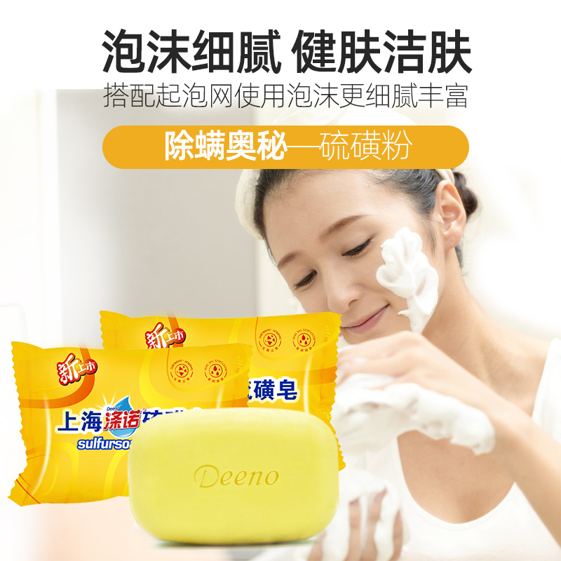 涤诺上海硫磺皂抑菌除螨虫香皂洗澡洗发背部洁面部女男牛黄硫酸皂