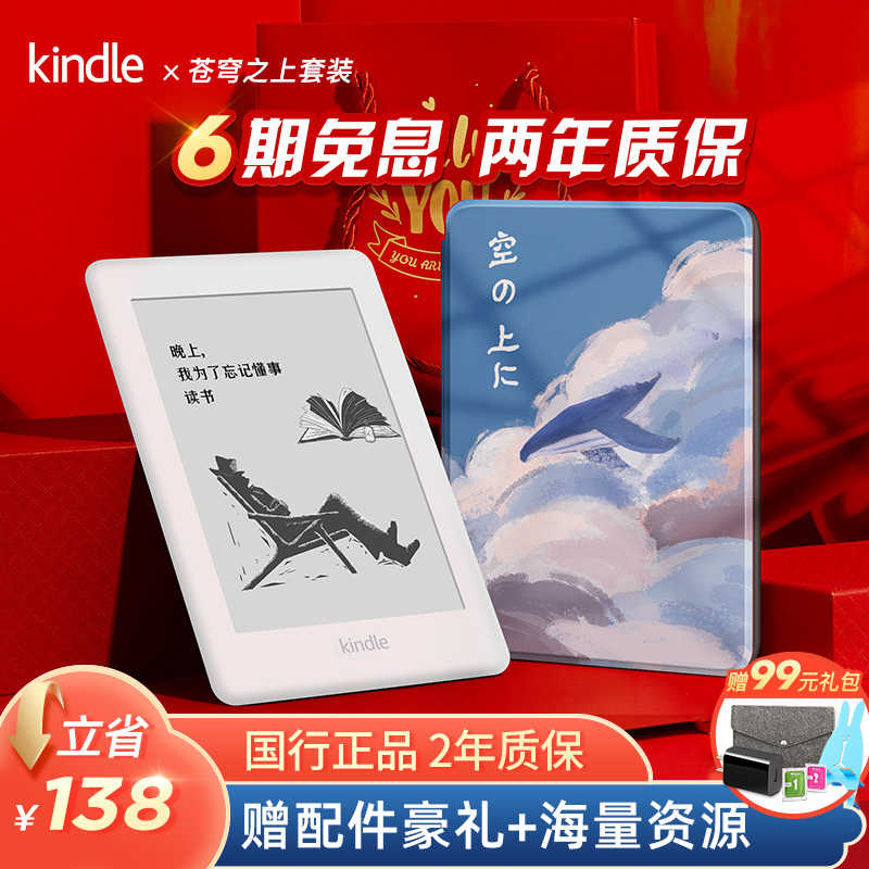 Kindle阅读器 新人首单立减十元 21年9月 淘宝海外