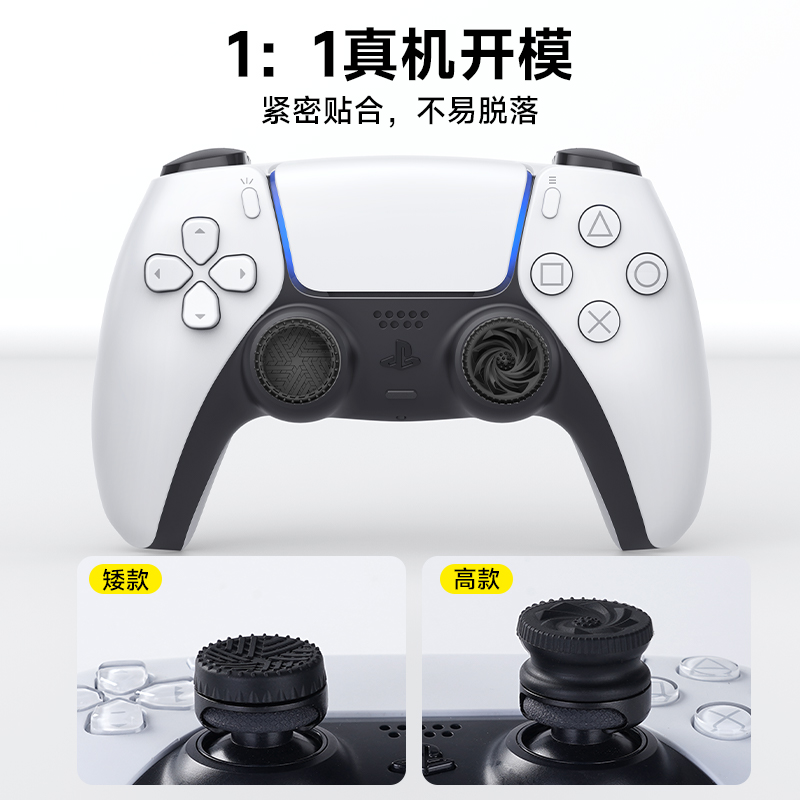 Jemdo锦读PS5手柄增高摇杆帽PS4游戏机遥感键帽防滑防磨按键保护套精英FPS/TPS吃鸡神器NSpro遥杆帽腰杆更换 - 图1