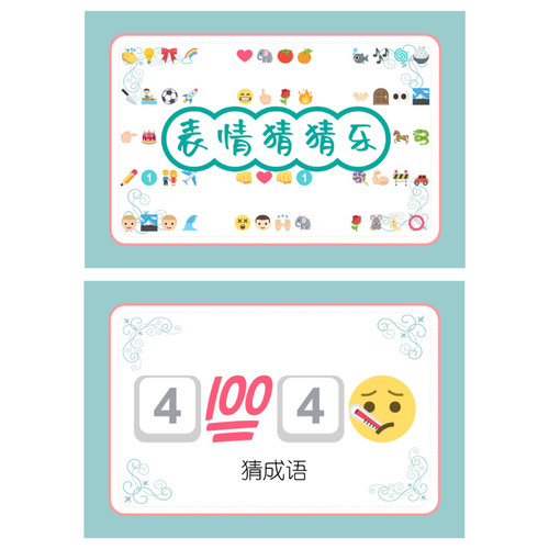 11猜成语emoji表情猜乐【60词120页PPT电子版】公司团建婚庆游戏-图0