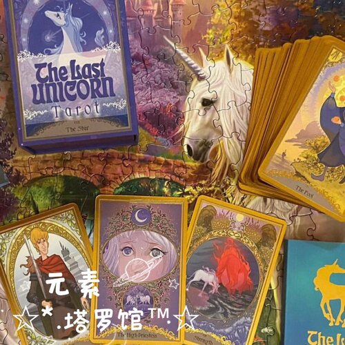 电影主题The Last Unicorn Tarot最后的独角兽塔罗牌桌游卡罗牌-图1