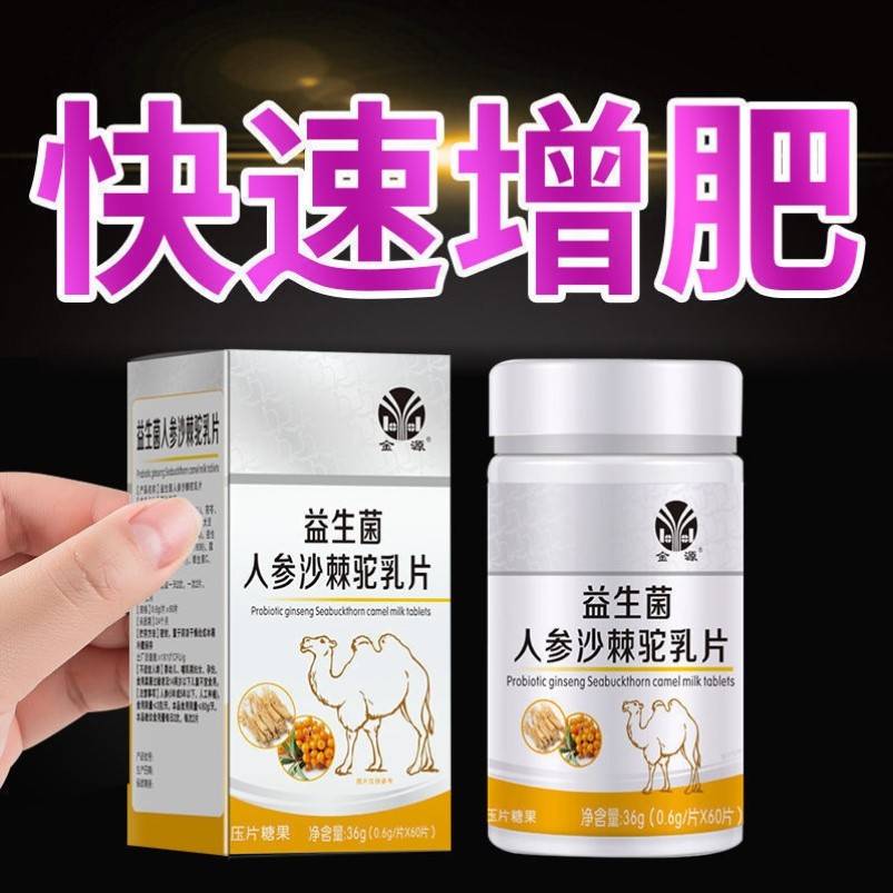 金源益生菌片人参沙棘驼乳片瘦人增肥增肌变胖长肉成人养护胃食品 - 图3