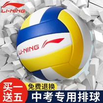 Li Ning Volleyball Middle School Students Special Competition Soft Style 5 Junior High School Students Elementary School Sports Exam Training Air Volleyball