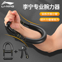 Li Ning Wrist Exerciser Male Snapping Wrist Exercise Strength Training Throw Basket Professional Practice Hand Grip Force Small Arm Muscle Fitness