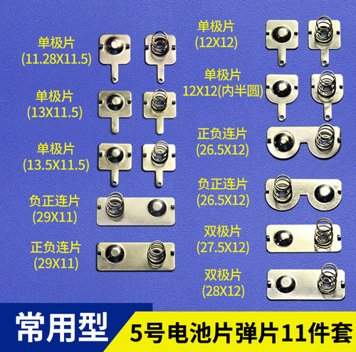电池弹簧5号7号正负极接触片仓槽凌动开关弹簧遥控玩具电池垫片 - 图2