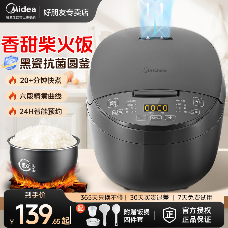 美的电饭煲家用3L电饭锅迷你小型1-2人4智能多功能压力锅烹饪机
