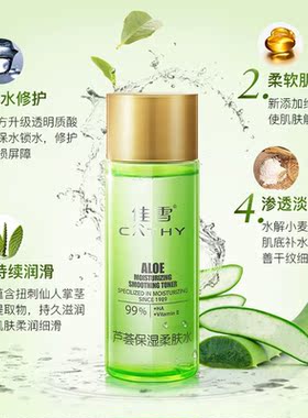 佳雪芦荟保湿柔肤水100ml爽肤补水润肤清爽提亮紧致收缩毛孔