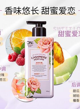 韩国LG安宝笛甜蜜爱恋润肤身体乳400ml保湿滋润秋冬持久留香男女