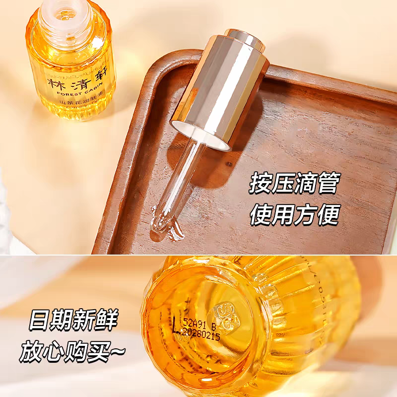 林清轩山茶花修护精华油15ml 5.0养肤修护提亮保湿滋养紧致护肤油,淘宝优惠券,粉丝福利购,淘宝优惠卷
